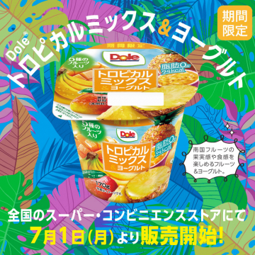 Dole トロピカルミックス＆ヨーグルト