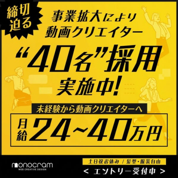 動画クリエイターの中途採用募集