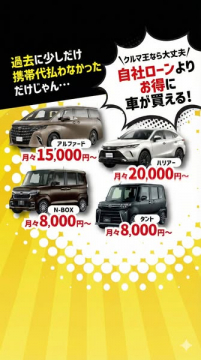 クルマ王の審査に不安がある方向けの自動車購入サポート