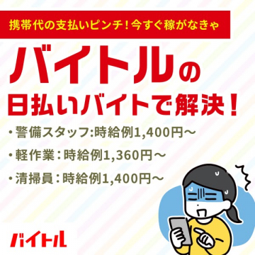 バイトルの日払い求人情報広告