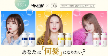 ヘアララミン × unlabel LAB 限定プレゼントキャンペーン