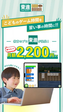 東進オンラインプログラミング教室「コードモンキー」