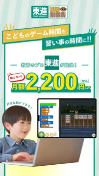 東進オンラインプログラミング教室「コードモンキー」