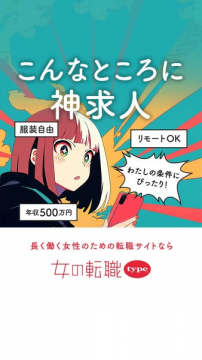女の転職type 求人検索・転職支援サービス