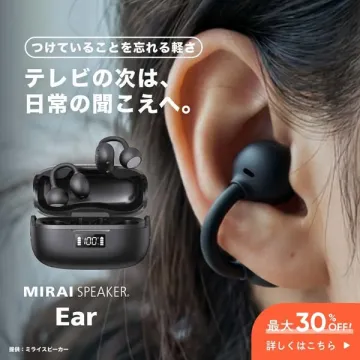 MIRAI SPEAKER. Ear（耳を塞がないイヤホン）