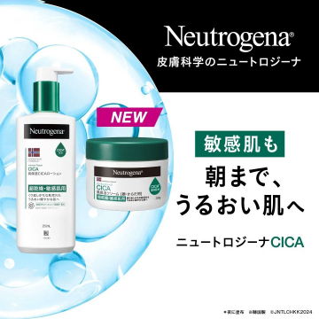 Neutrogena CICAシリーズ - 敏感肌にも対応した高保湿スキンケア