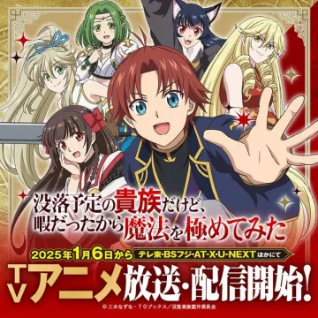 TVアニメ「没落予定の貴族だけど、暇だったから魔法を極めてみた」放送・配信開始