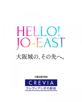 CREVIA（クレヴィア）しぎの駅前 新築マンション広告
