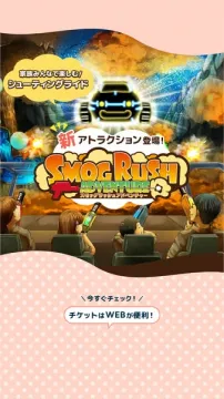 スモッグラッシュアドベンチャー新アトラクション体験告知