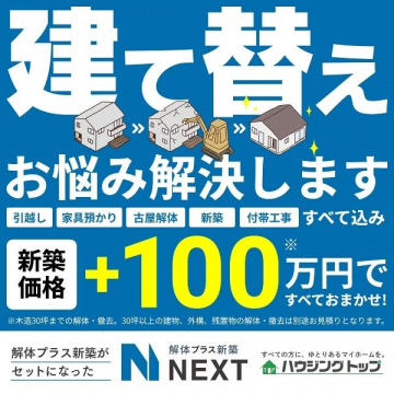 建て替えパックのお悩み解決サービス