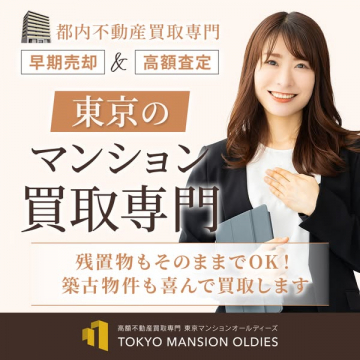 東京のマンション買取り専門サービスの案内