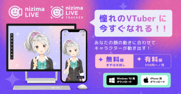 nizima LIVE・nizima LIVE TRACKER 憧れのVTuberに今すぐなれる！！