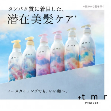 +tmr（プラストゥモロー）の美髪ケア商品