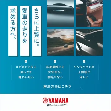 愛車の走りを上質にするパーツ・サービス案内