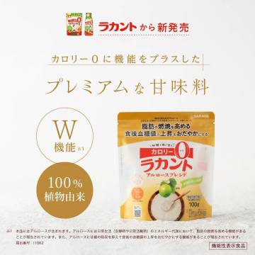 ラカント プレミアム甘味料 - カロリーゼロでW機能を持つ植物由来甘味料