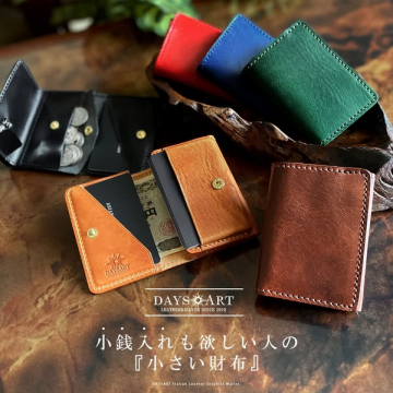 [DAYSART 小銭入れ付きミニ財布の販売]
