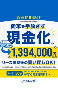 愛車を手放さず乗り続けながら現金化できるサービス