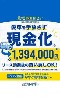 愛車を手放さず乗り続けながら現金化できるサービス