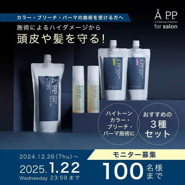 A.P.P for salon - 頭皮や髪を守るプロフェッショナル保護アイテム