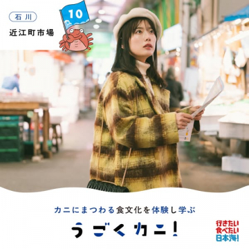 近江町市場でカニの食文化を学ぶ体験イベント