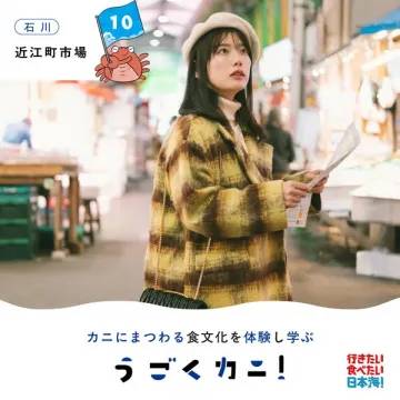 近江町市場でカニの食文化を学ぶ体験イベント