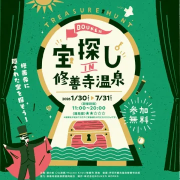修善寺温泉で開催される体験型謎解き宝探しイベント
