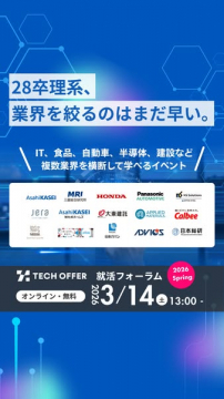 理系学生向け複数業界研究就活イベント