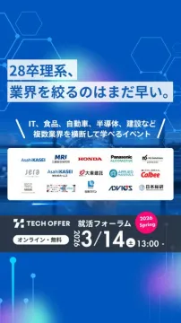 理系学生向け複数業界研究就活イベント