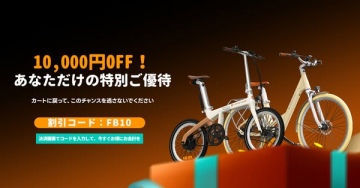 自転車購入者向けの割引クーポン提供