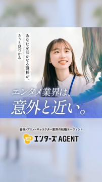 エンタメ業界特化型の転職エージェントサービス