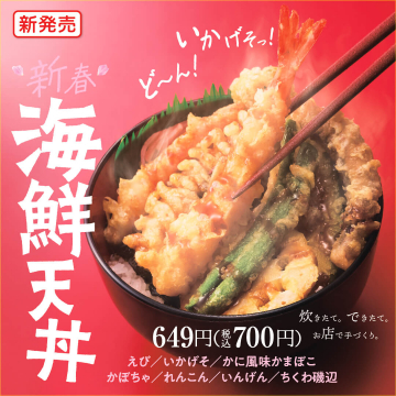 新春海鮮天丼