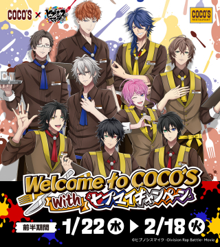 Welcome to COCO\'S with ヒプマイキャンペーン