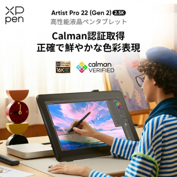 XP-Pen「Artist Pro 22 (Gen 2)」高性能液晶ペンタブレット