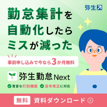 弥生勤怠Nextの導入促進および無料キャンペーン広告