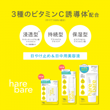 harebare 美容液UV 日やけ止め＆日中用美容液