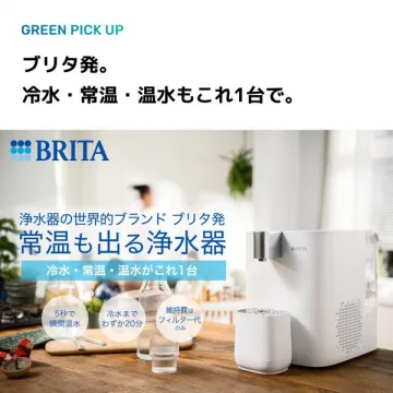 ブリタの冷水・常温・温水対応浄水器の紹介