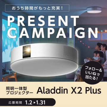 Aladdin X2 Plus - 照明一体型プロジェクターでおうち時間をもっと充実