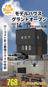 大阪狭山市での注文住宅モデルハウスグランドオープン