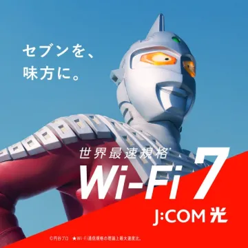 J:COM光のWi‑Fi7高速導入キャンペーン