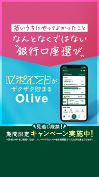 Vポイントが貯まる銀行口座サービス Olive