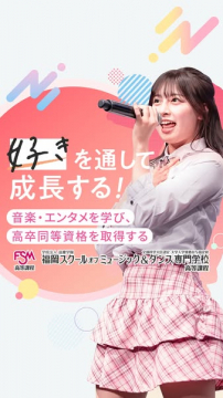 音楽で高卒同等資格取得コース