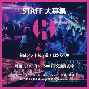 R LOUNGE ラウンジスタッフ求人