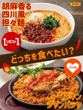 胡麻香る四川風担々麺＆チキンジャンバラヤ（デニーズ）