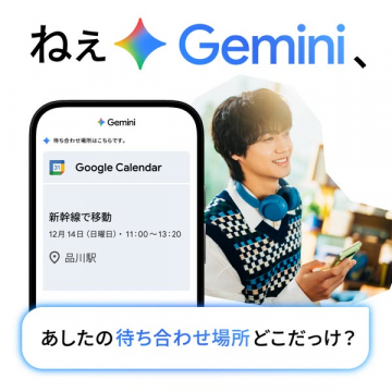 Gemini（予定確認・待ち合わせ案内AI）