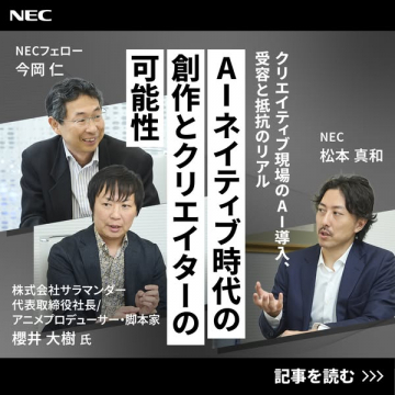 AIネイティブ時代の創作対談
