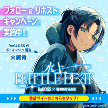 水上BATTLE BEATキャンペーン