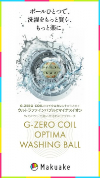G-ZERO COIL 洗濯用ウルトラ洗浄ボール（消臭・洗浄）