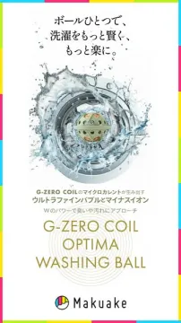 G-ZERO COIL 洗濯用ウルトラ洗浄ボール（消臭・洗浄）