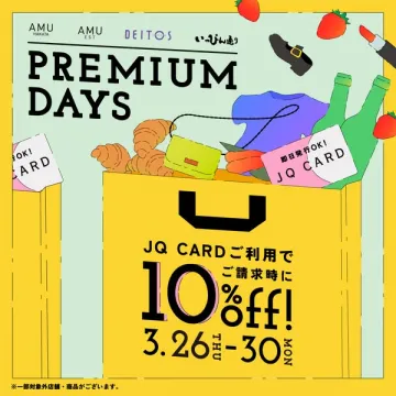 [JQカードご優待プレミアム]
JQカード会員向けの期間限定ショッピング優待セール（店舗割引キャンペーン）