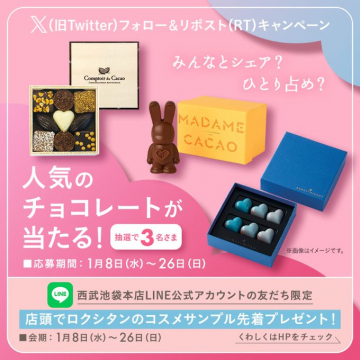 人気のチョコレートが当たる！フォロー＆リポストキャンペーン